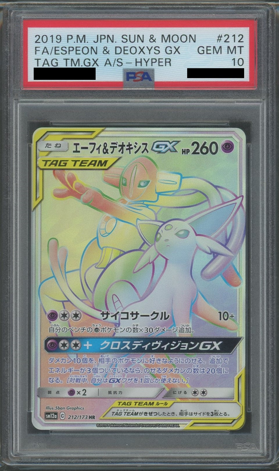 PSA10】エーフィ&デオキシスGX(HR){超}〈212/173〉[SM12a] – 晴れる屋2