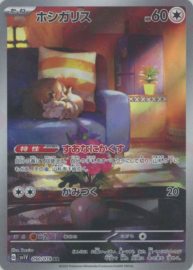 ホシガリスu0026ヨクバリス8枚セット（GGG） 在庫一掃売り切りセール - ポケモンカードゲーム