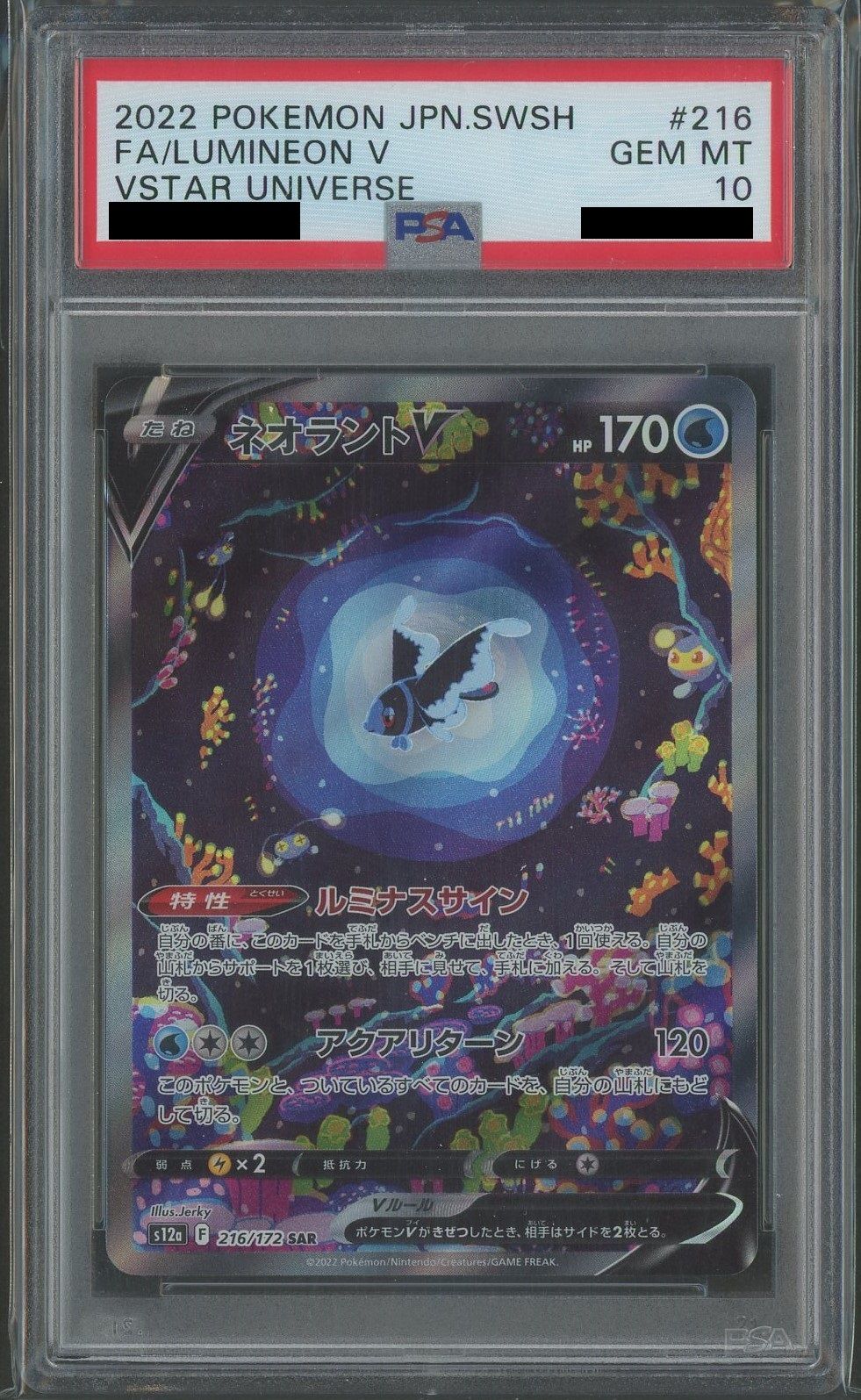 【PSA10】ネオラントV(SAR){水}〈216/172〉[S12a]