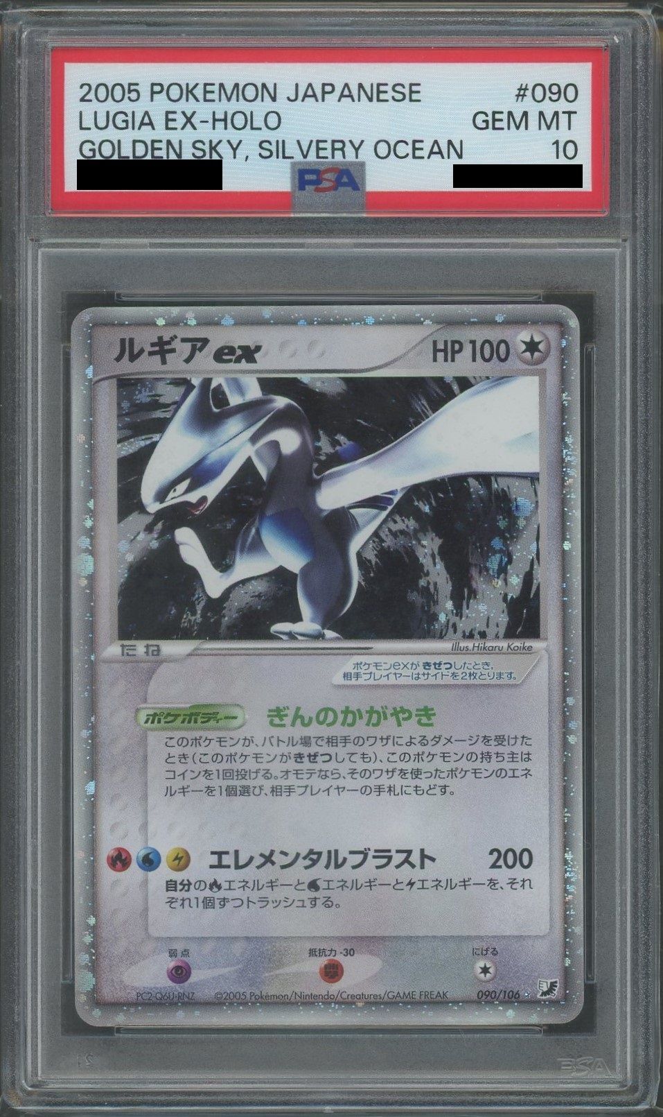 PSA10】ルギアex(☆){無}〈090/106〉[P4]*再販 – 晴れる屋2