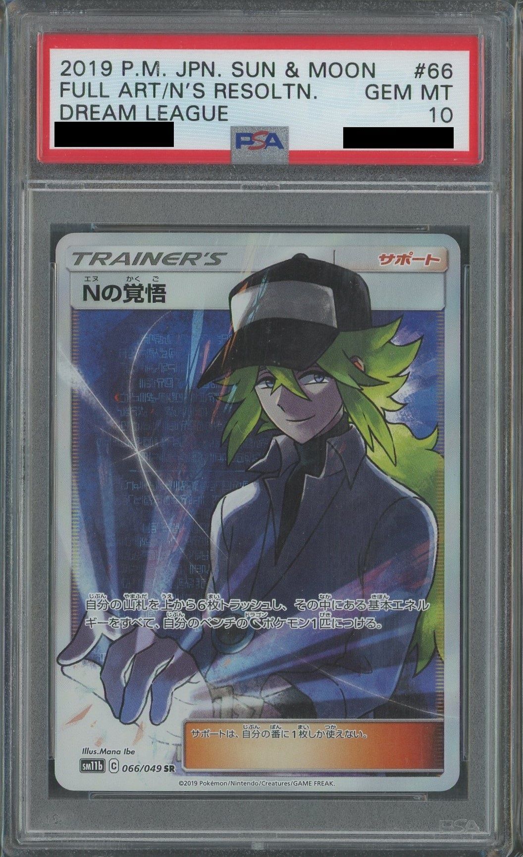 【PSA10】Nの覚悟(SR){サポート}〈066/049〉[SM11b]