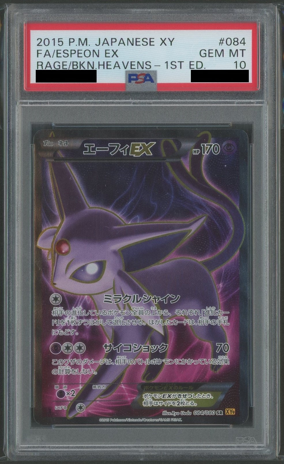 【PSA10】エーフィEX(SR){超}〈084/080〉[XY9]*1ED