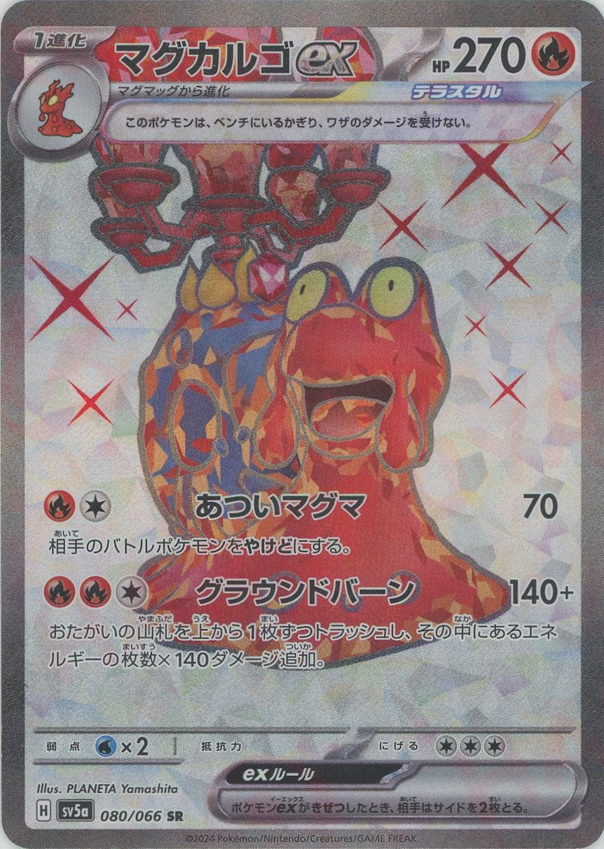 ゲッコウガex SAR SV5a クリムゾンヘイズ 090 066 - iPad本体