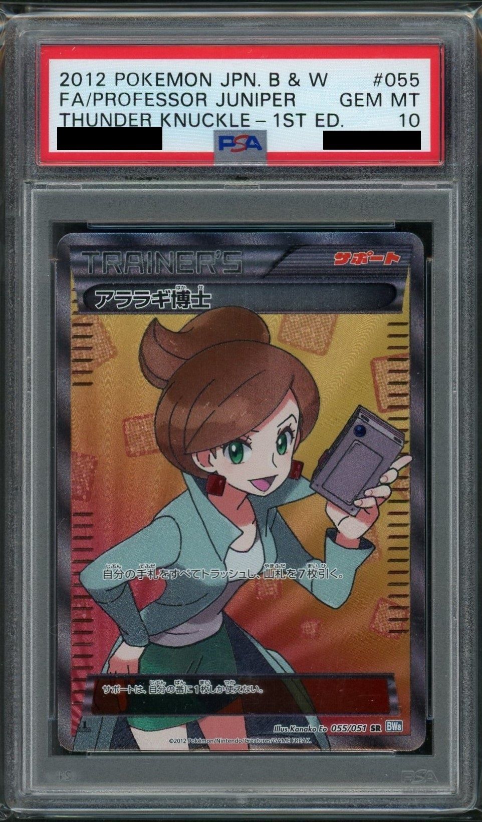 【PSA10】アララギ博士(SR){サポート}〈055/051〉[BW8-b]