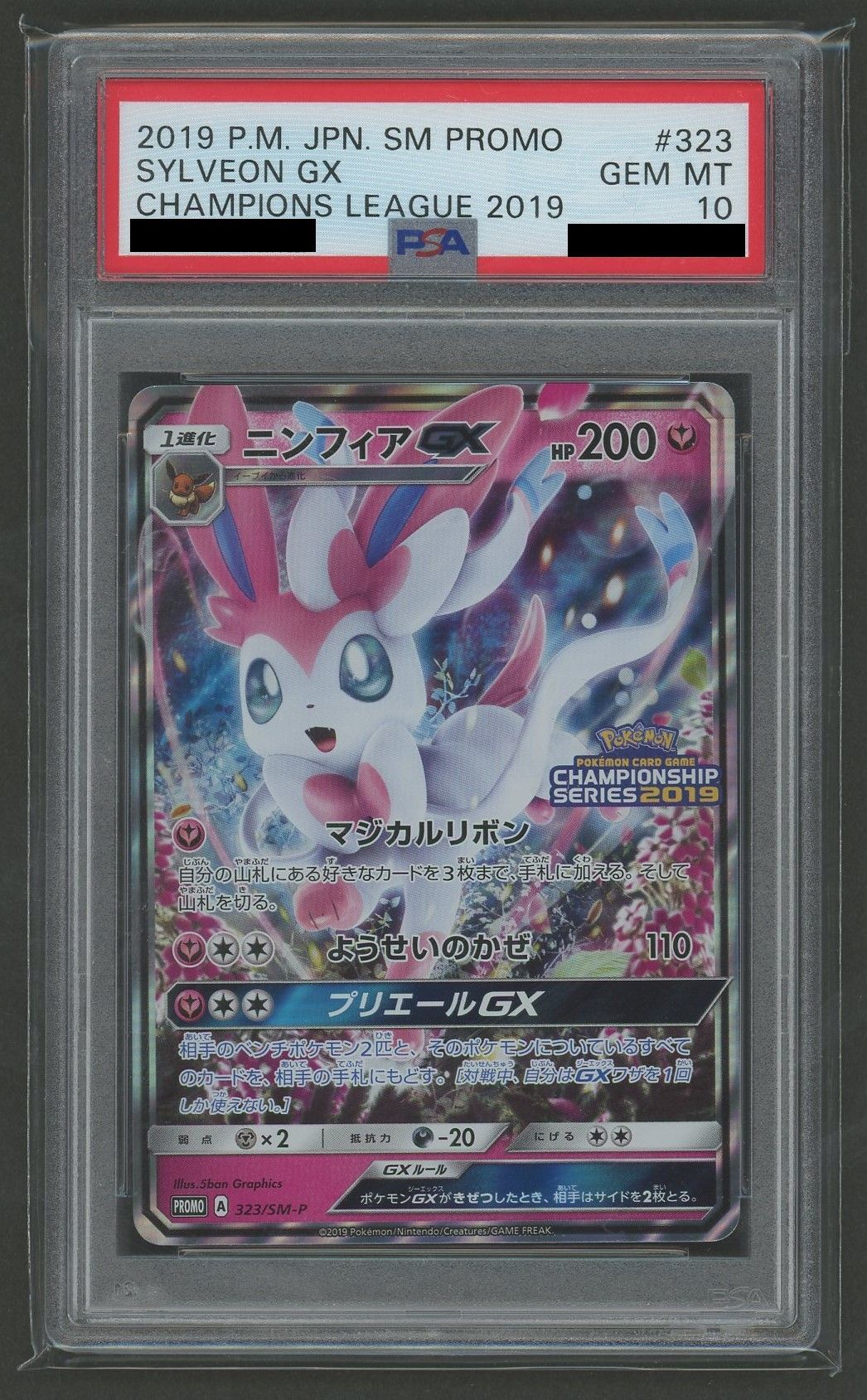 【PSA10】ニンフィアGX(PROMO){フェアリー}〈323/SM-P〉[SM-P]