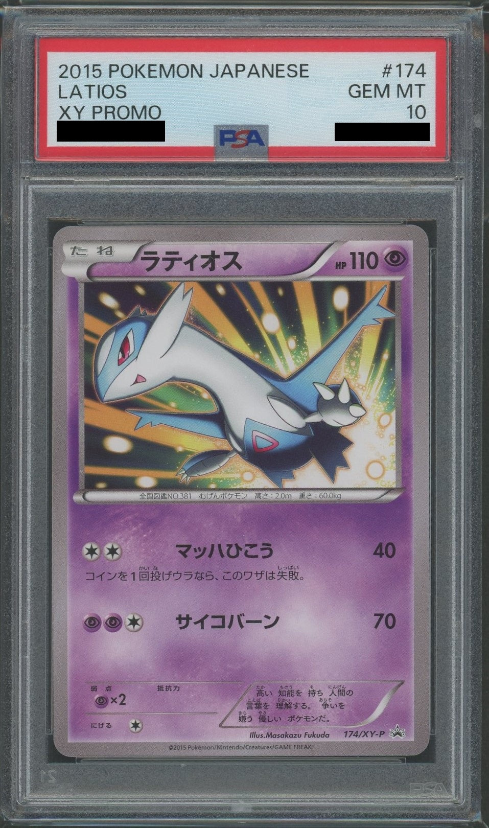 PSA10】ラティオス(PROMO){超}〈174/XY-P〉[XY-P] – 晴れる屋2