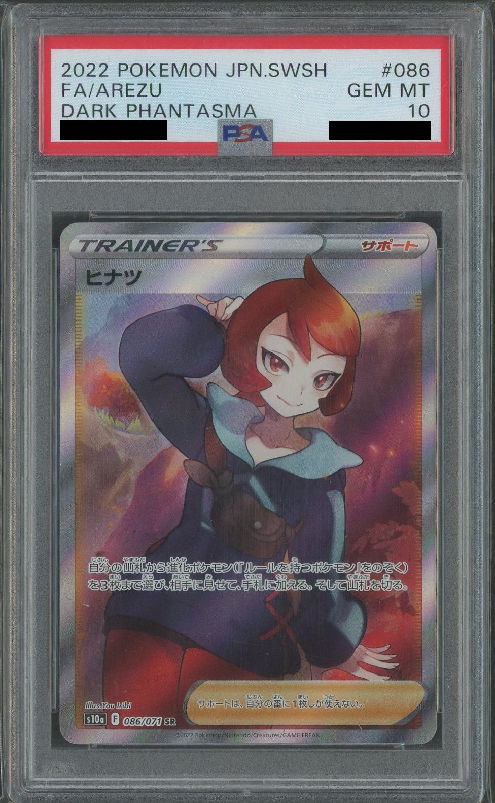 【PSA10】ヒナツ(SR){サポート}〈086/071〉[S10a]