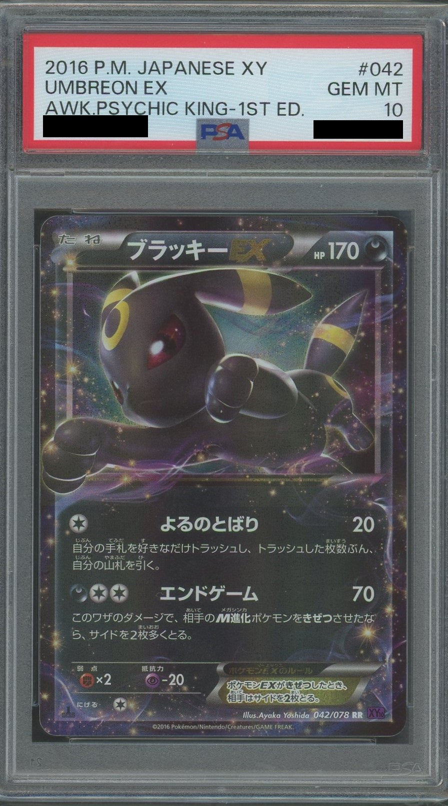 【PSA10】ブラッキーEX(RR){悪}〈042/078〉[XY10]*1ED