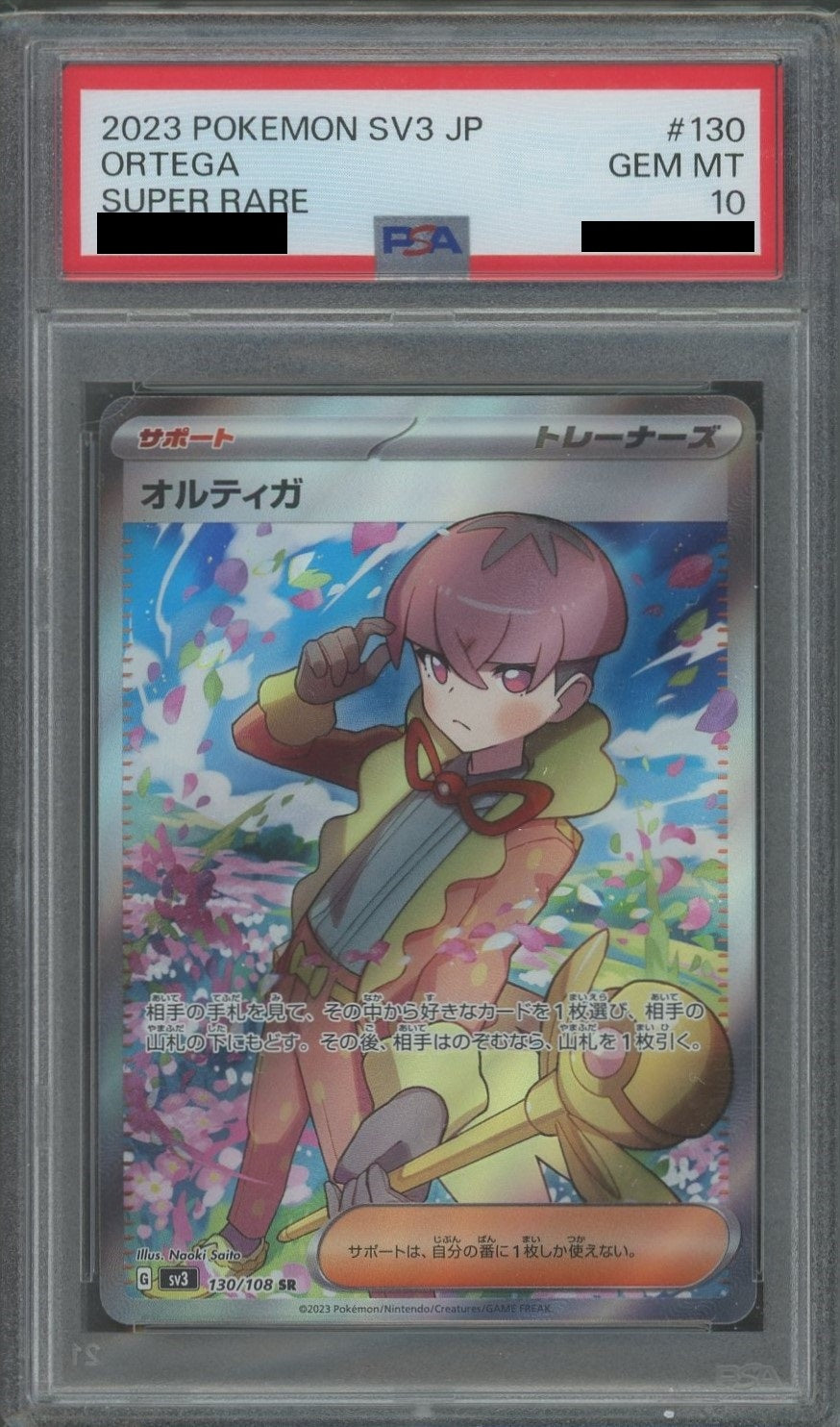 PSA10】オルティガ(SR){サポート}〈130/108〉[SV3] – 晴れる屋2