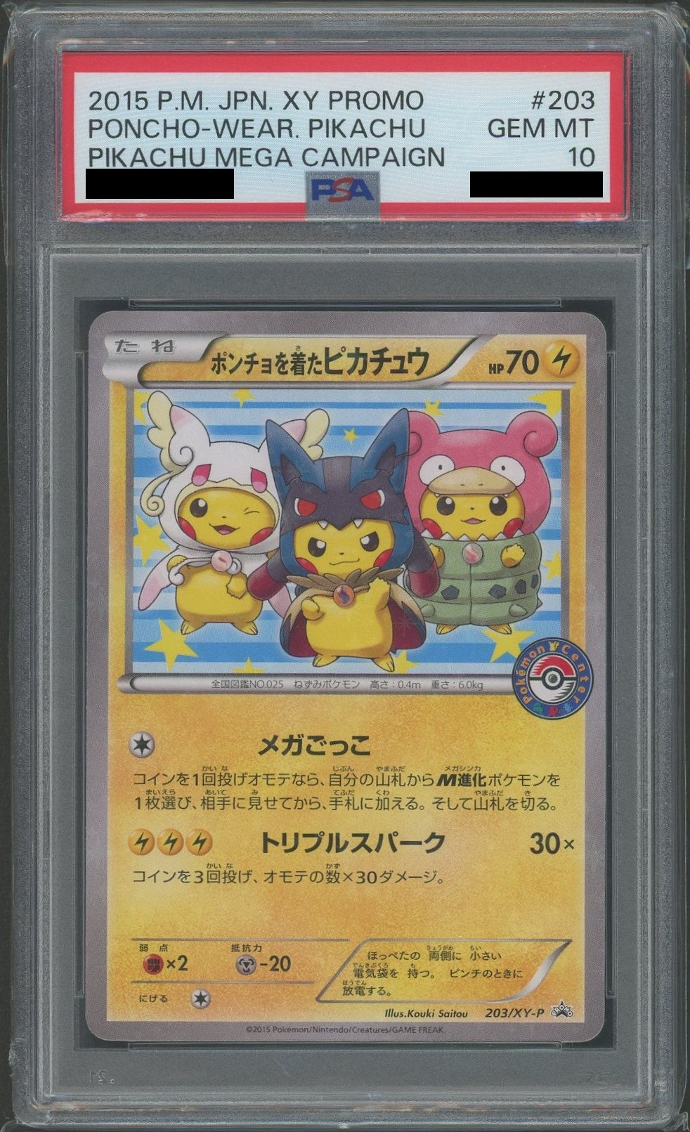 【PSA10】ポンチョを着たピカチュウ(PROMO){雷}〈203/XY-P〉[XY-P]