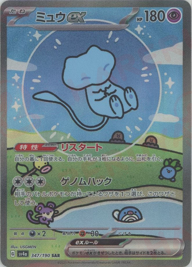 中古magiでの配送方法【PSA10】ミュウex SAR 347/190 - シングルカード