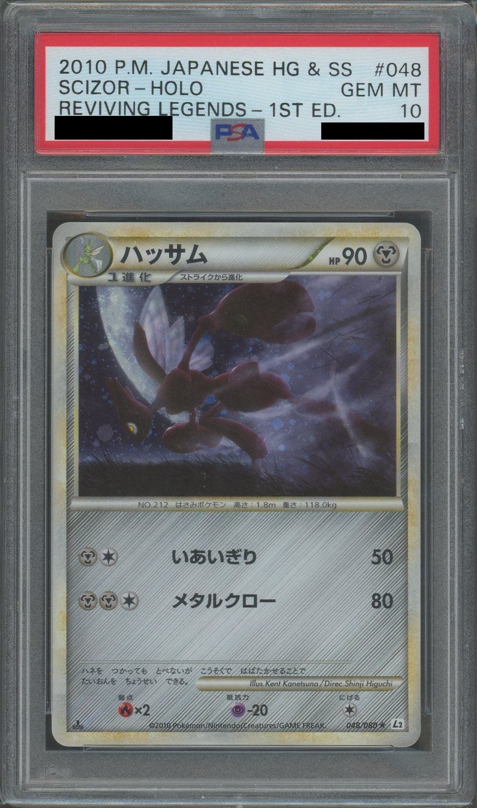 【PSA10】ハッサム(R){鋼}〈048/080〉[L2-w]*1ED