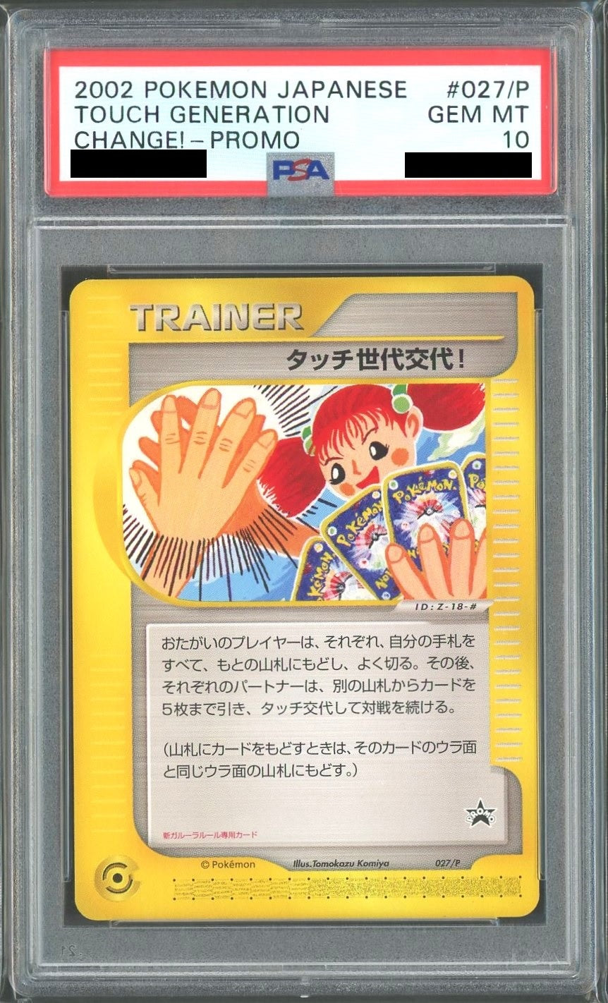 ふぅトレカポケモンカードe プロモ タッチ世代交代！ 027/P PSA10