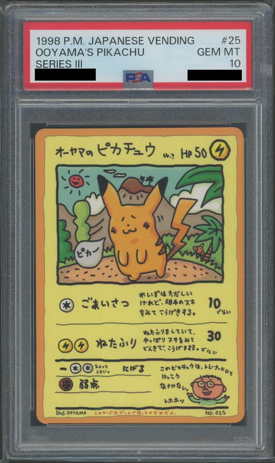 オーヤマのピカチュウ PSA10