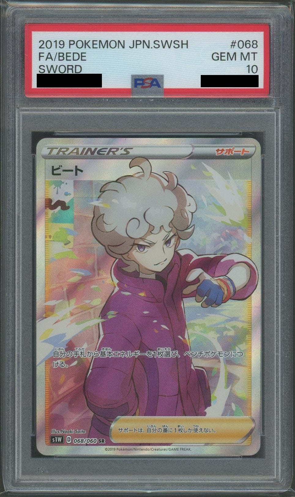 【PSA10】ビート(SR){サポート}〈068/060〉[S1W]