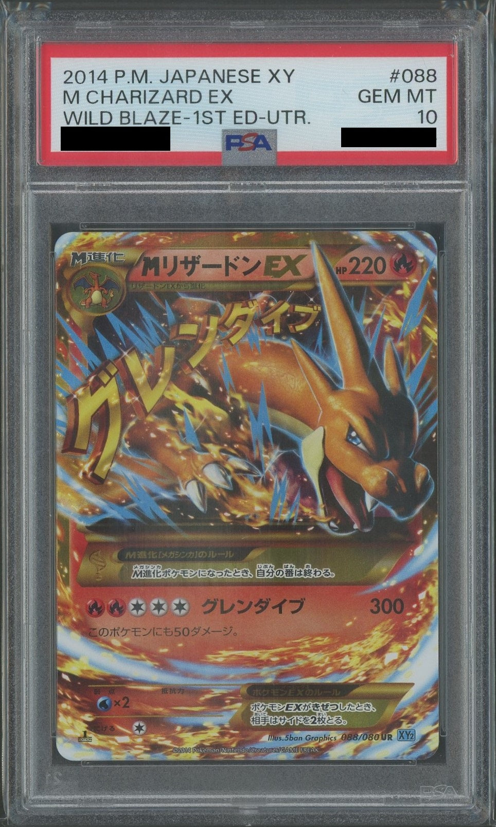 PSA10】MリザードンEX(UR){炎}〈088/080〉[XY2]*1ED – 晴れる屋2