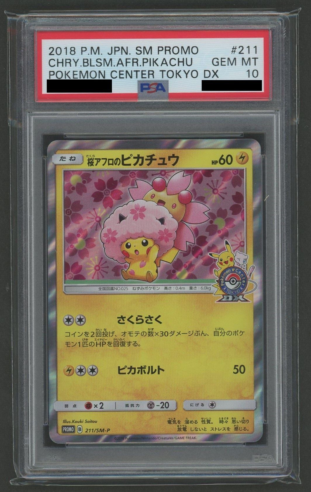 【PSA10】桜アフロのピカチュウ(PROMO){雷}〈211/SM-P〉[SM-P]