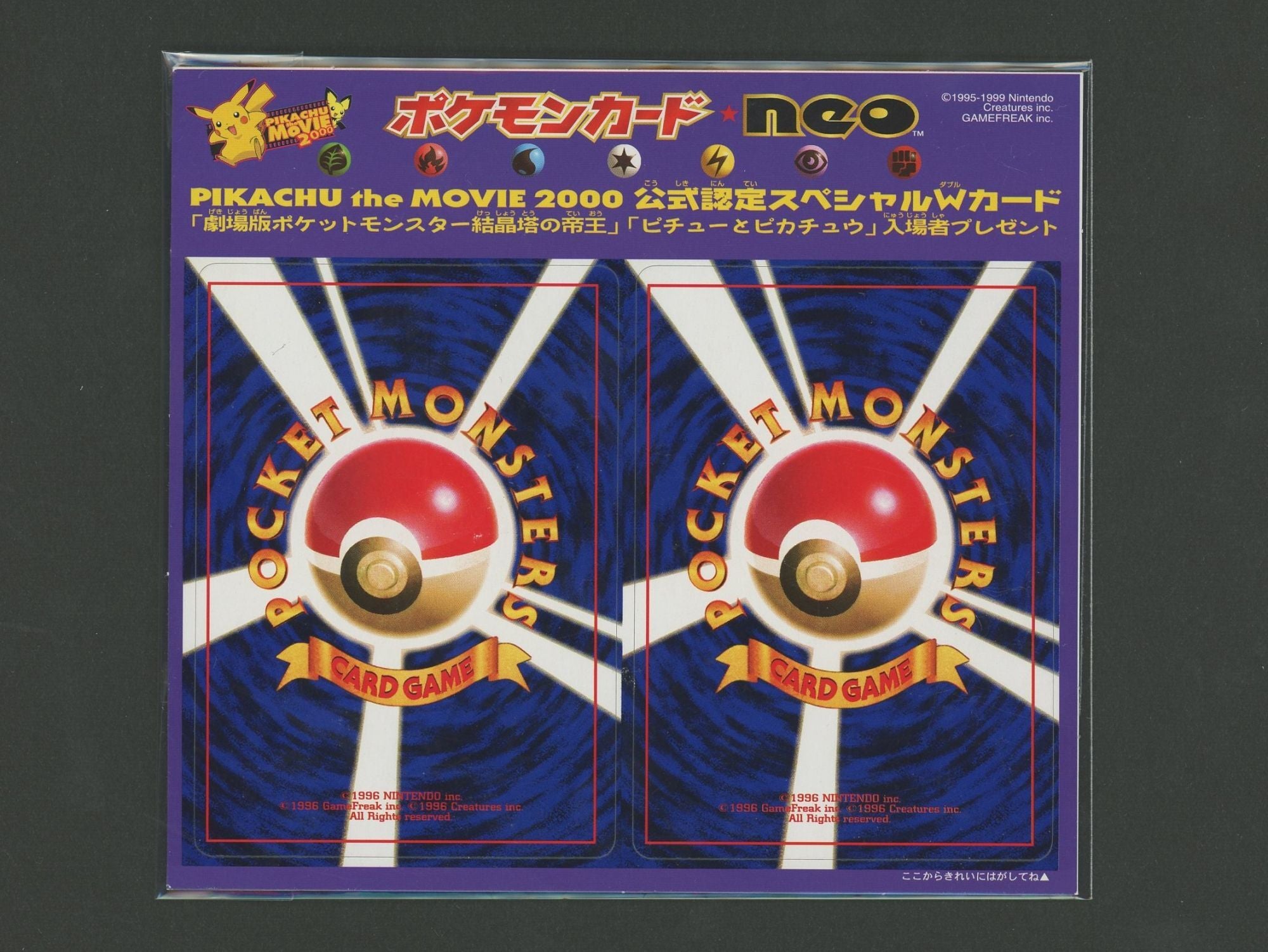 PIKACHU the MOVIE 2000 公式認定スペシャルWカード