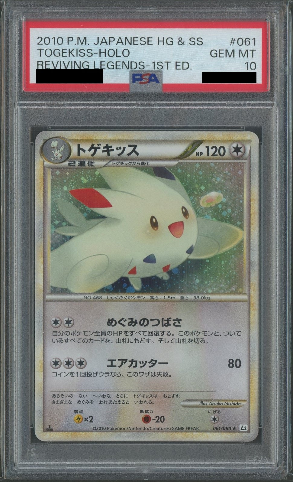 保障できる PSA10 BGS ポケモンカード トゲチック ミラー PSA10 L2