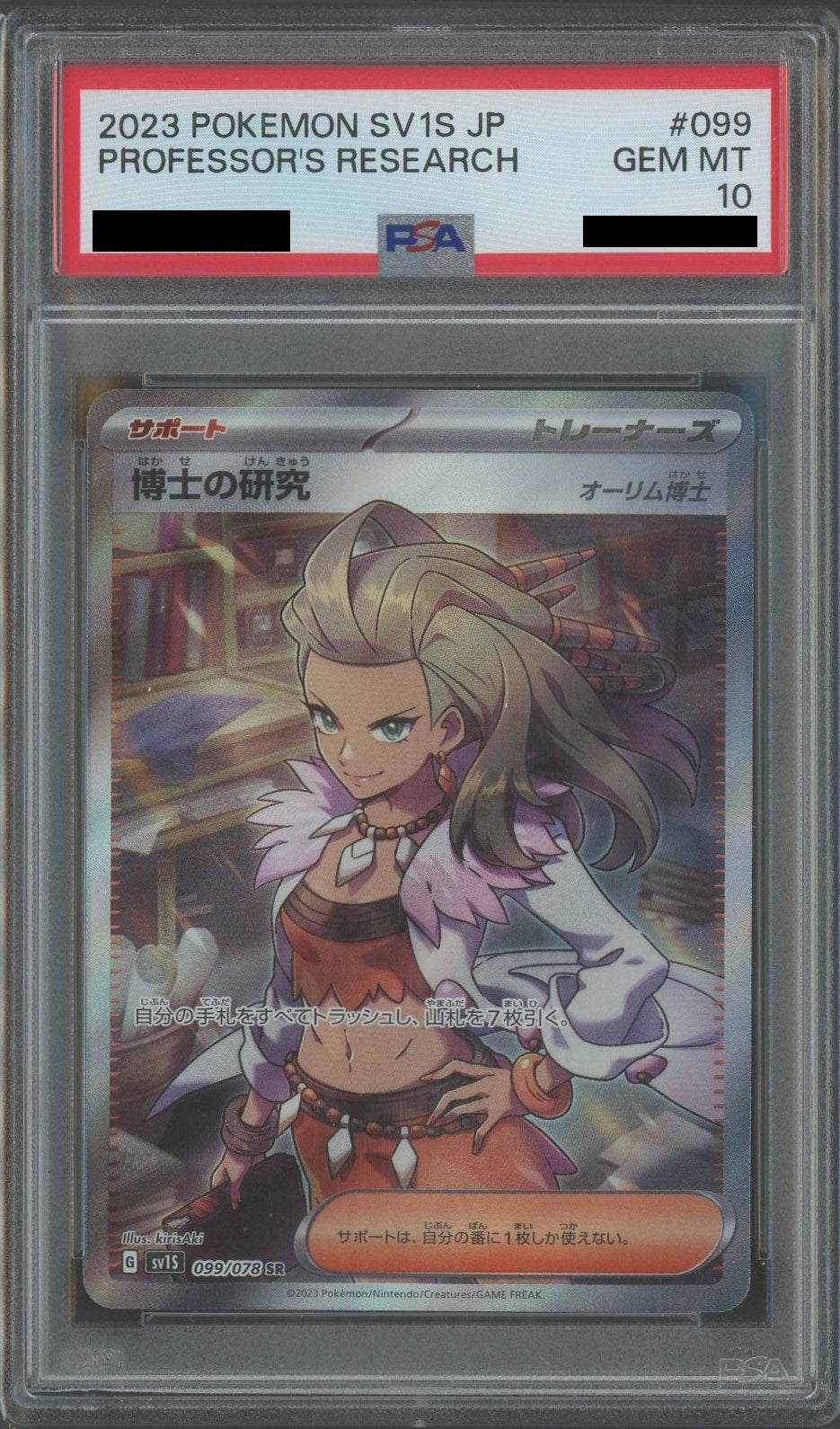 【PSA10】博士の研究（オーリム博士）(SR){サポート}〈099/078〉[SV1S]