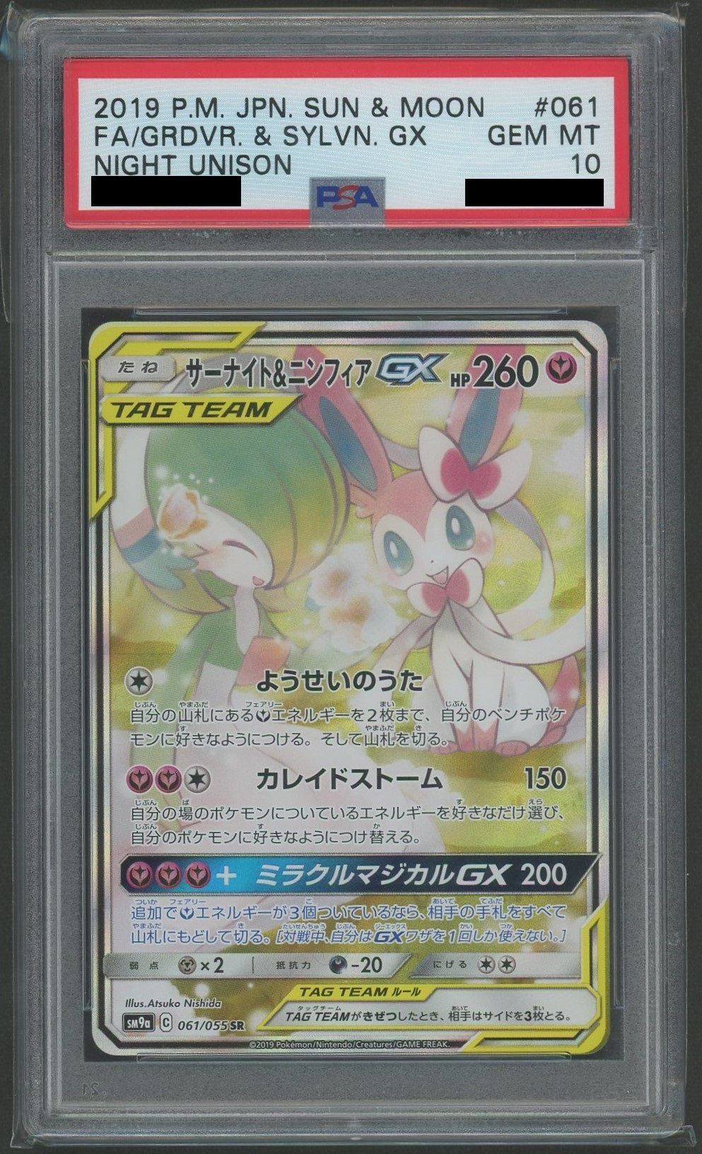 PSA10】サーナイト&ニンフィアGX:SA(SR){フェアリー}〈061/055〉[SM9a