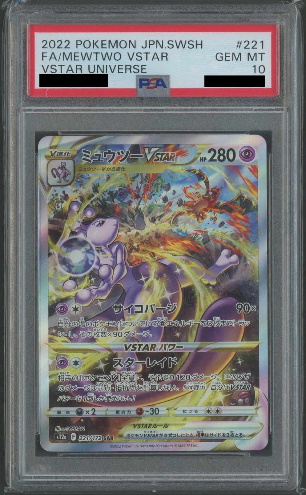 【PSA10】ミュウツーVSTAR(SAR){超}〈221/172〉[S12a]