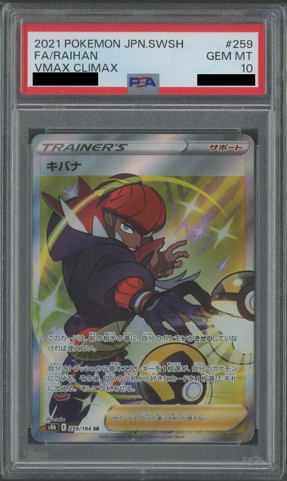 【PSA10】キバナ(SR){サポート}〈259/184〉[S8b]