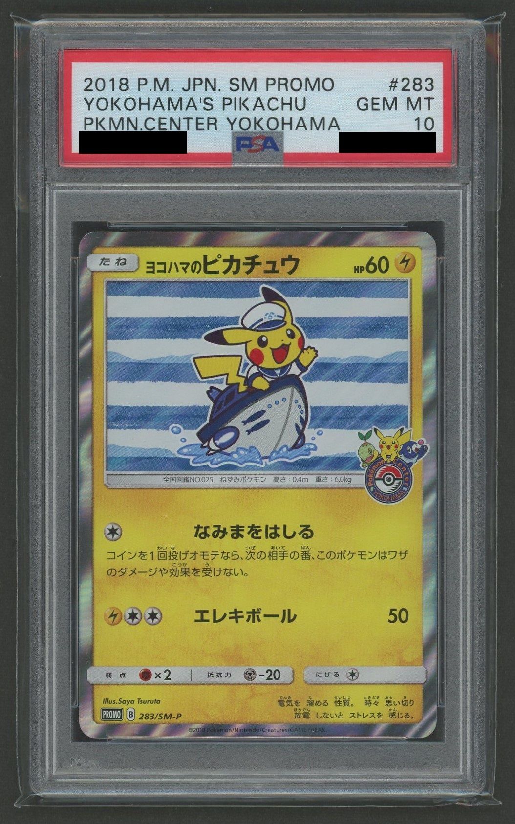 【PSA10】ヨコハマのピカチュウ(PROMO){雷}〈283/SM-P〉[SM-P]