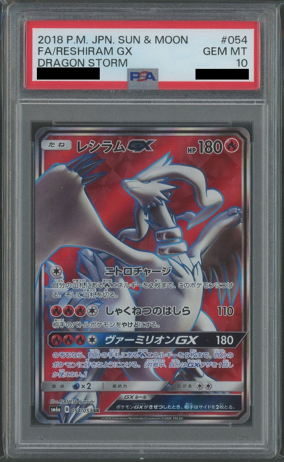 PSA10】レシラムGX(SR){炎}〈054/053〉[SM6a] – 晴れる屋2