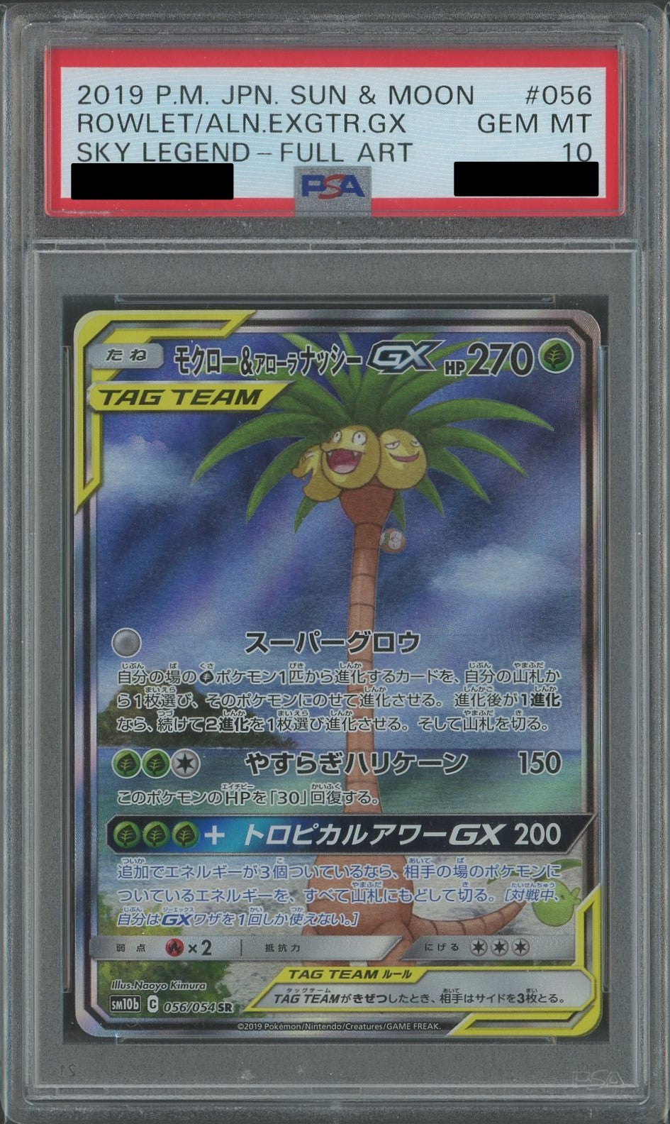 【PSA10】モクロー&アローラナッシーGX:SA(SR){草}〈056/054〉[SM10b]