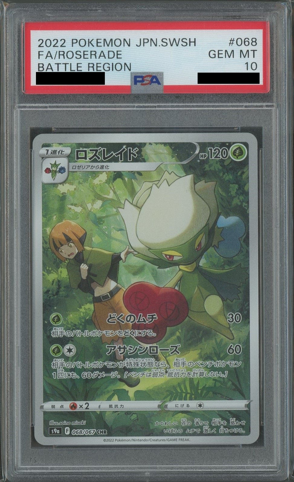 【PSA10】ロズレイド(CHR){草}〈068/067〉[S9a]