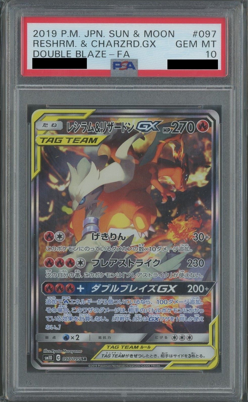 【PSA10】レシラム&リザードンGX:SA(SR){炎}〈097/095〉[SM10]