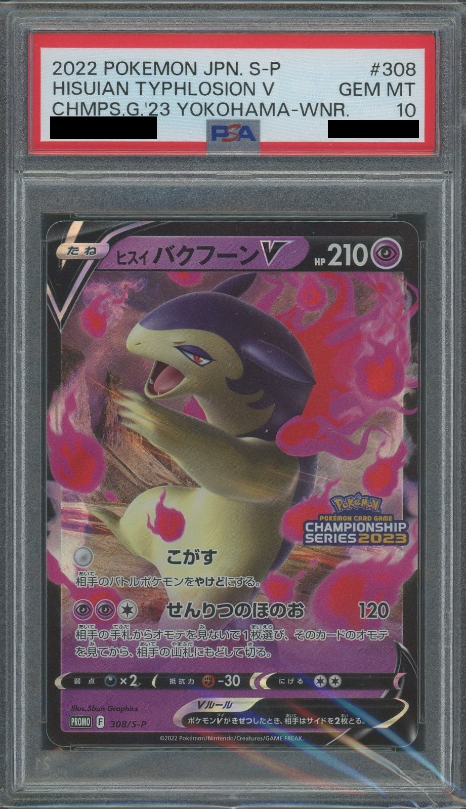 【PSA10】ヒスイバクフーンV(PROMO){超}〈308/S-P〉[S-P]