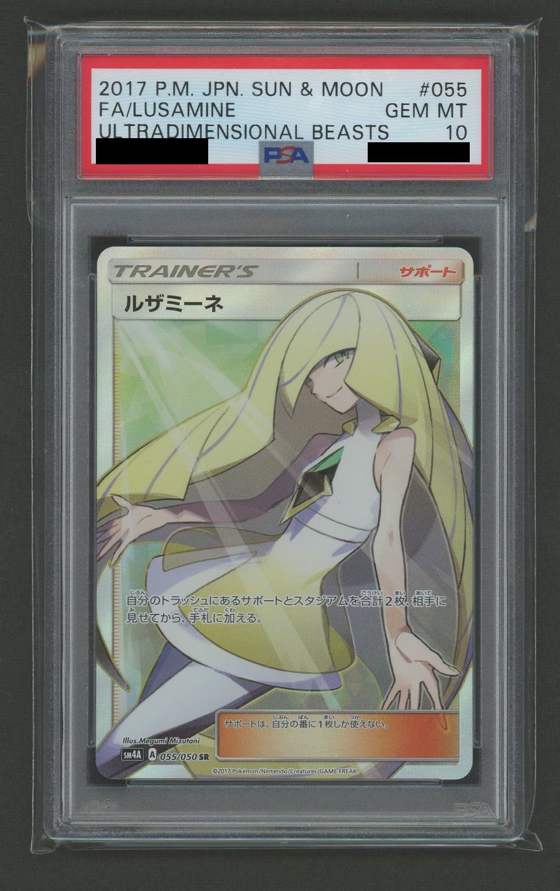 PSA10】ルザミーネ(SR){サポート}〈055/050〉[SM4A] – 晴れる屋2