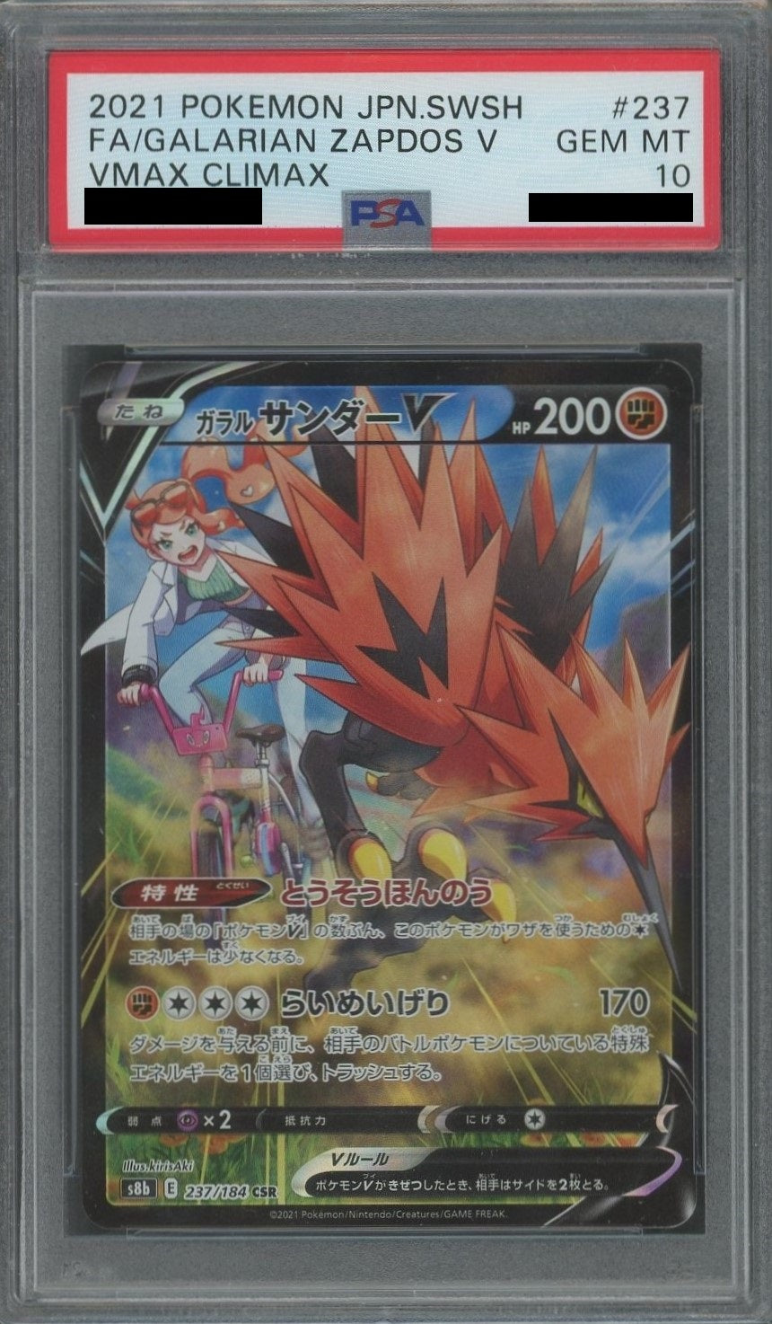 【PSA10】ガラルサンダーV(CSR){闘}〈237/184〉[S8b]