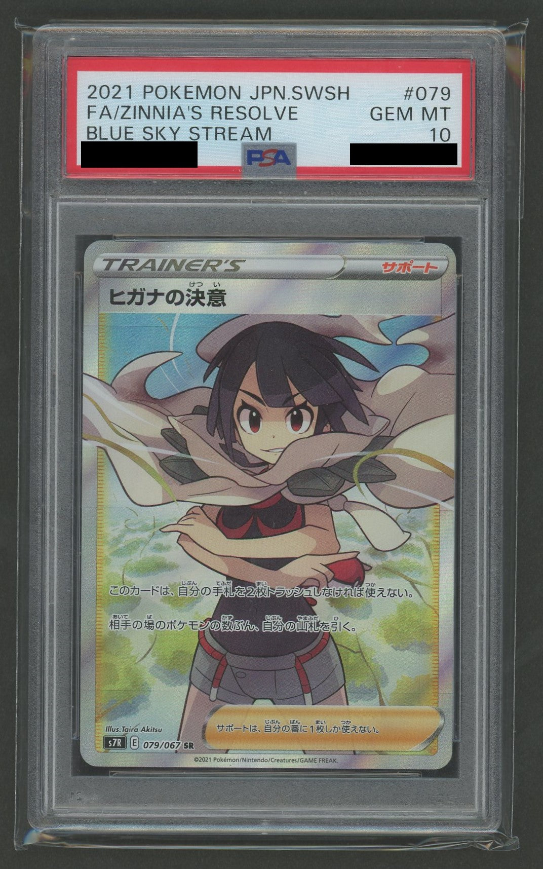 【PSA10】ヒガナの決意(SR){サポート}〈079/067〉[S7R]