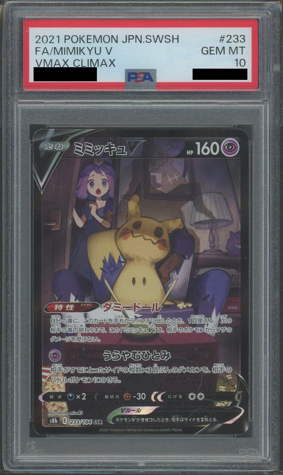 【PSA10】ミミッキュV(CSR){超}〈233/184〉[S8b]