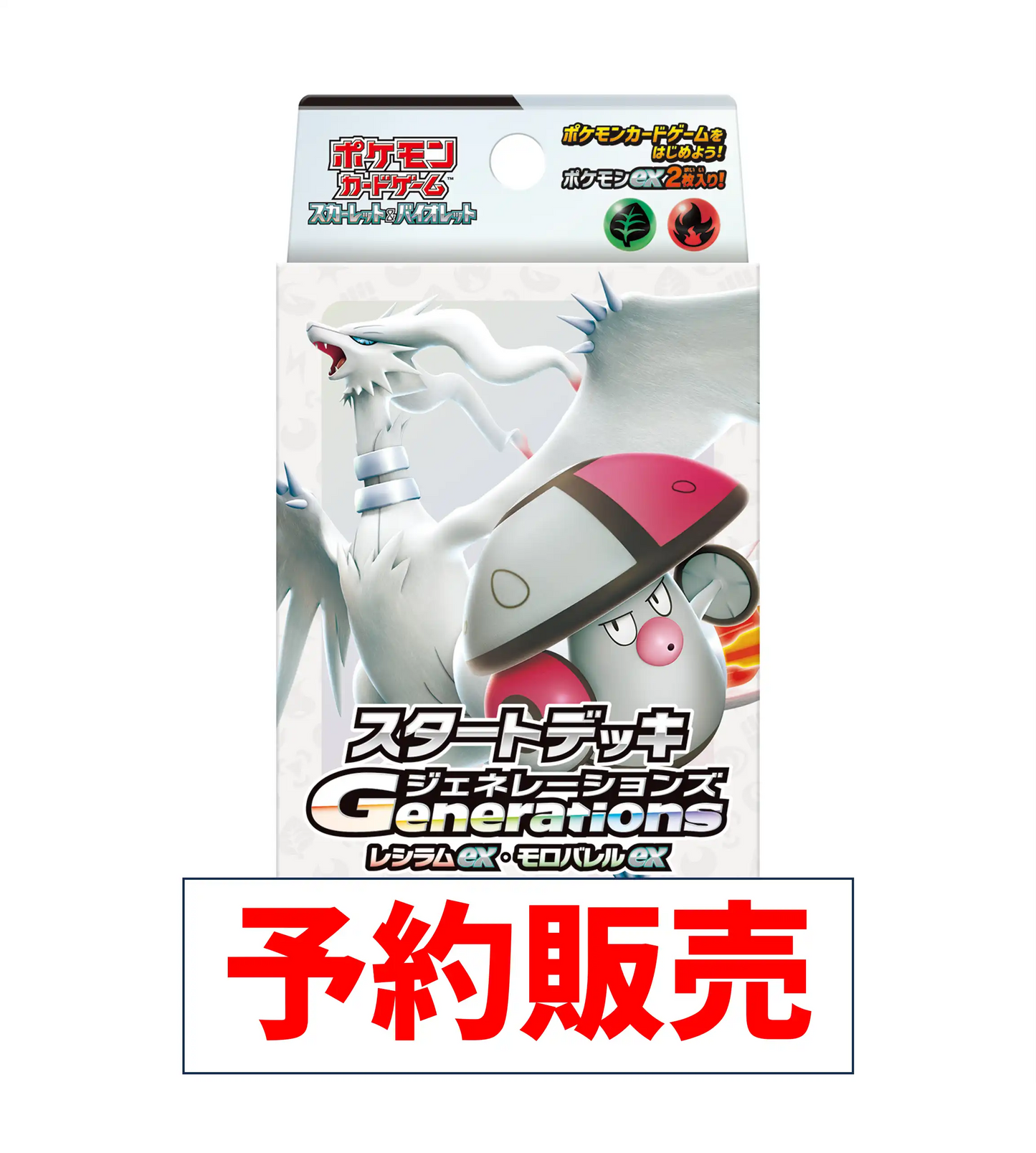 【予約販売】スタートデッキGenerations レシラムex・モロバレルex