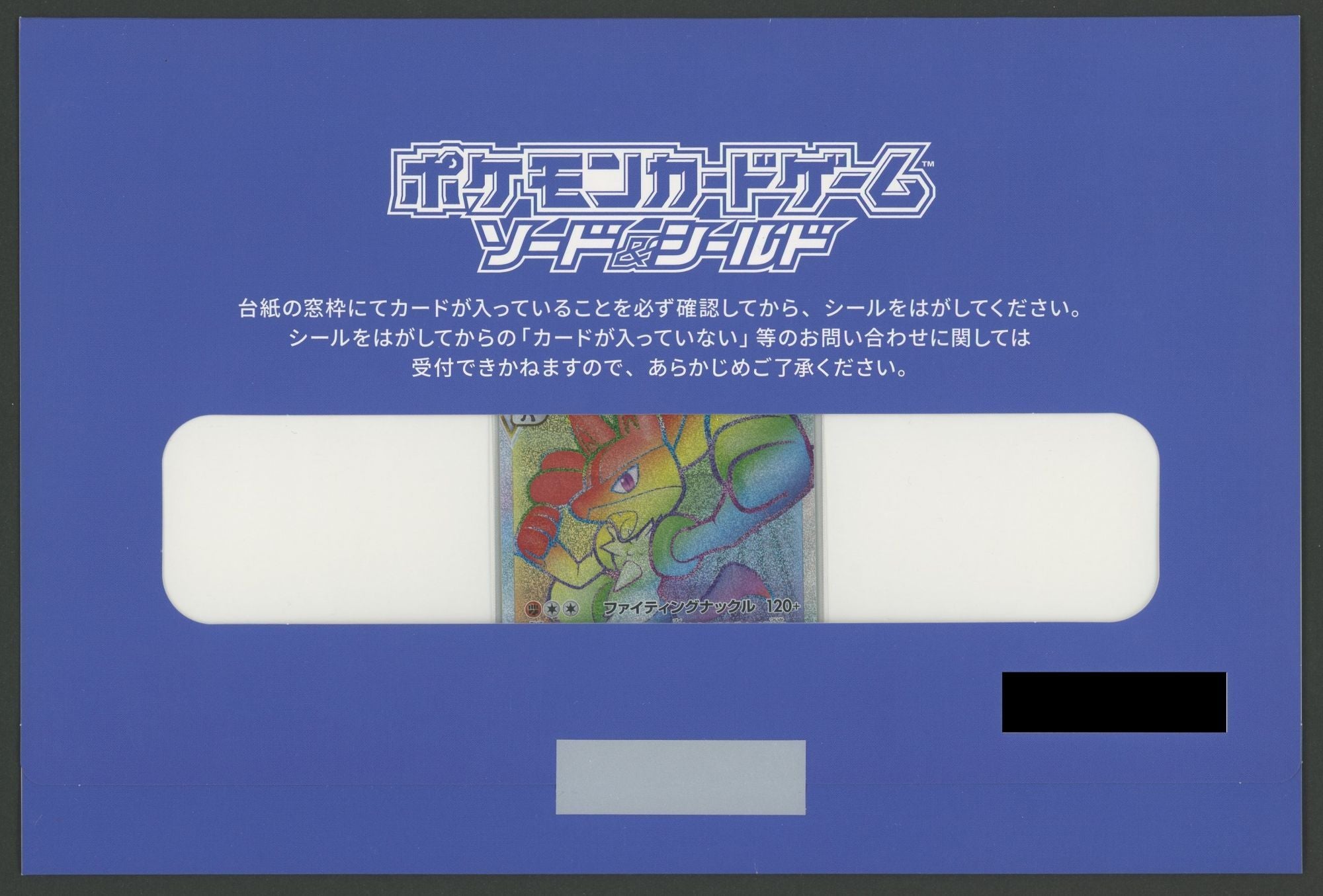 未開封プロモ】お家でシールド戦 キャンペーンカード ルカリオVSTAR:HR仕様 – 晴れる屋2