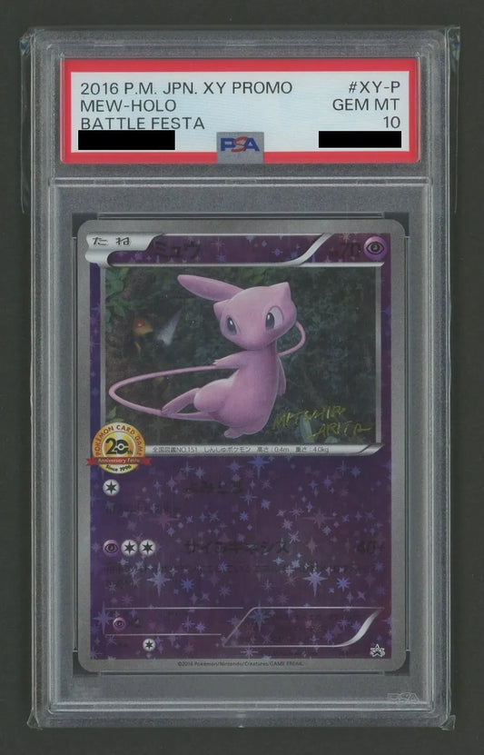 【PSA10】ミュウ(PROMO){超}〈XY-P〉[XY-P]#1533