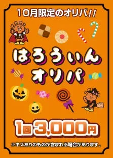 【ハレツーオリパ】はろうぃんオリパ 3000円ver.