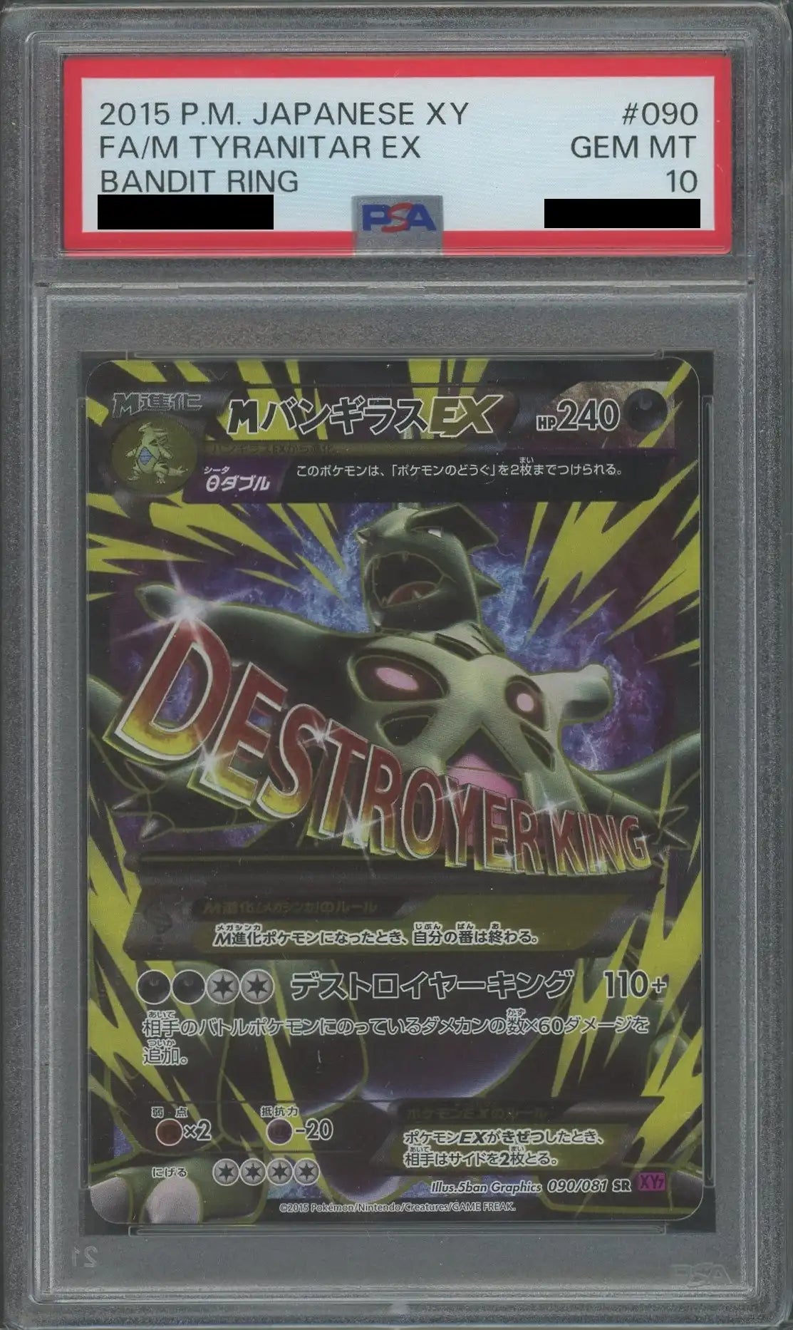 【PSA10】MバンギラスEX(SR){悪}〈090/081〉[XY7]*再販