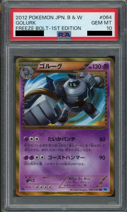 【PSA10】ゴルーグ(UR){超}〈064/059〉[BW6-l]*1ED