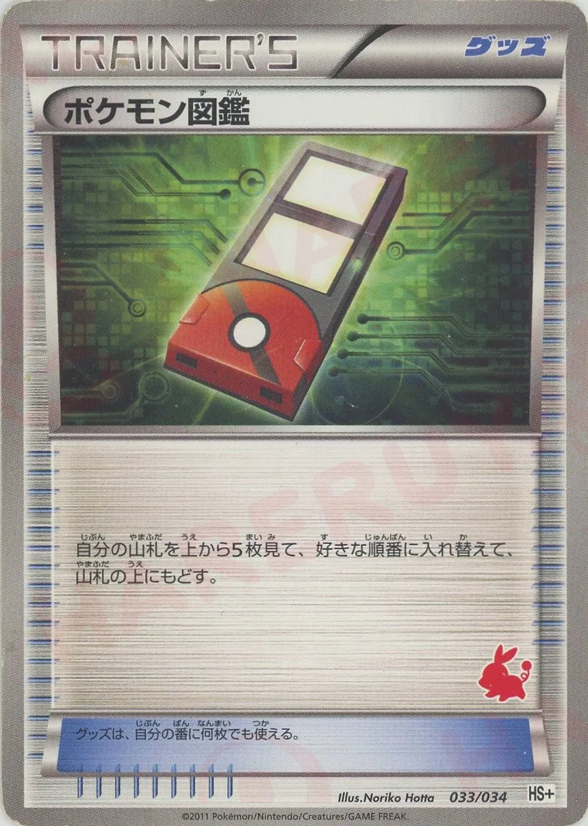 ポケモン図鑑:ポカブ(D){グッズ}〈033/034〉[HSplus]