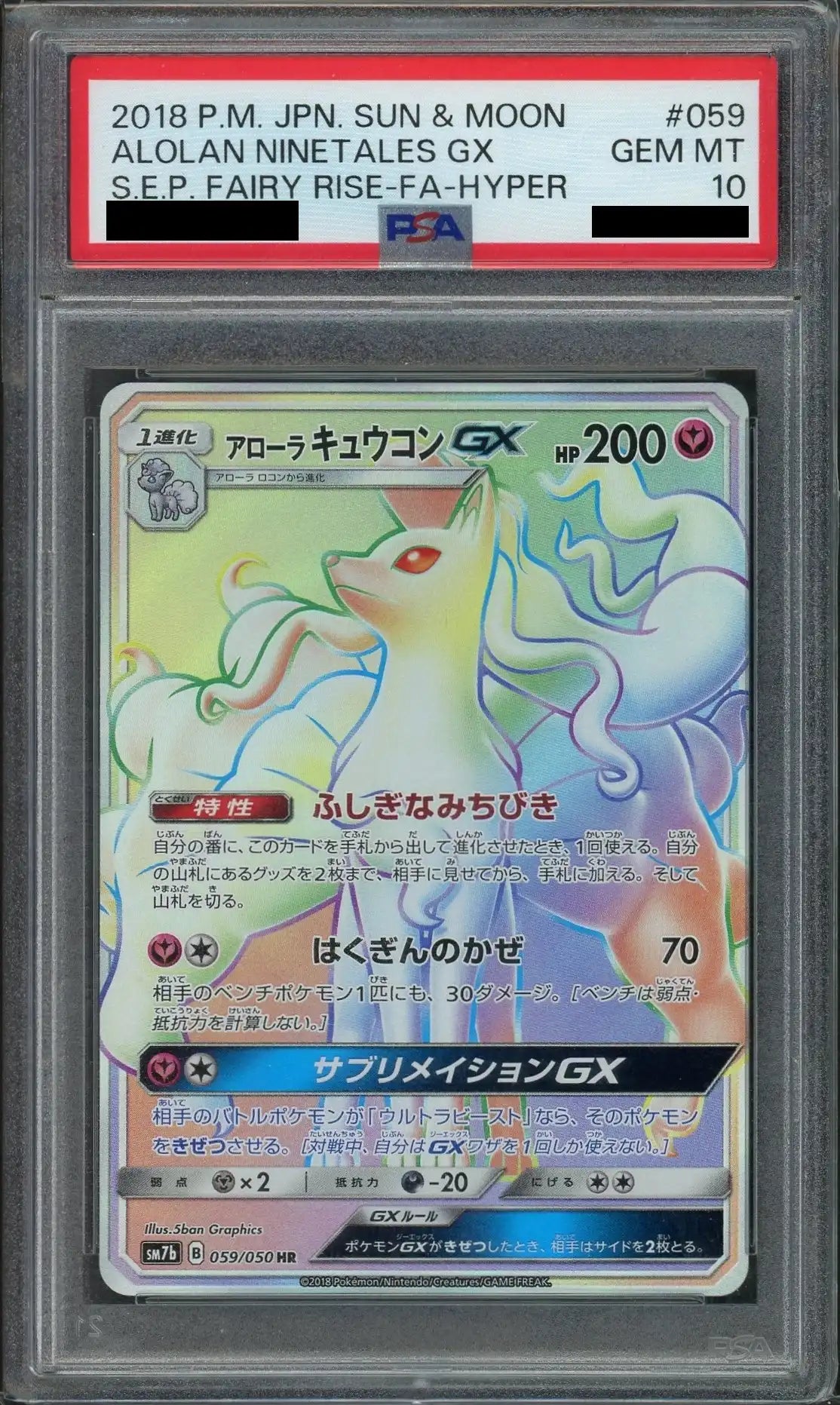 【PSA10】アローラキュウコンGX(HR){フェアリー}〈059/050〉[SM7b]