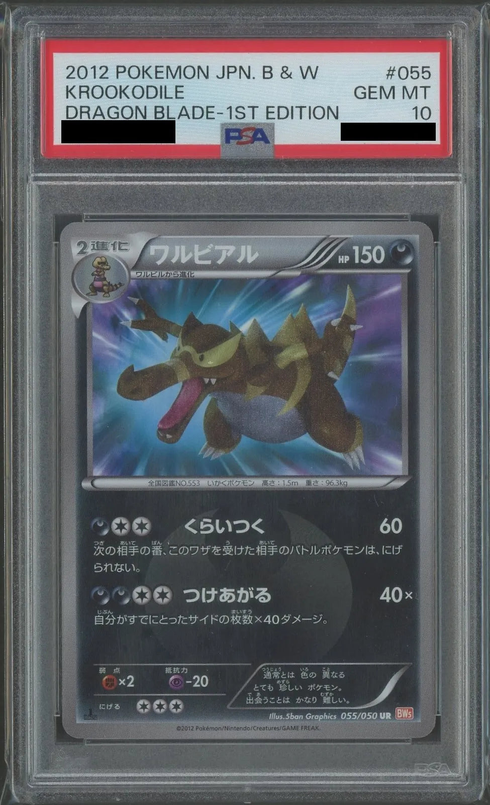 【PSA10】ワルビアル(UR){悪}〈055/050〉[BW5-o]*1ED