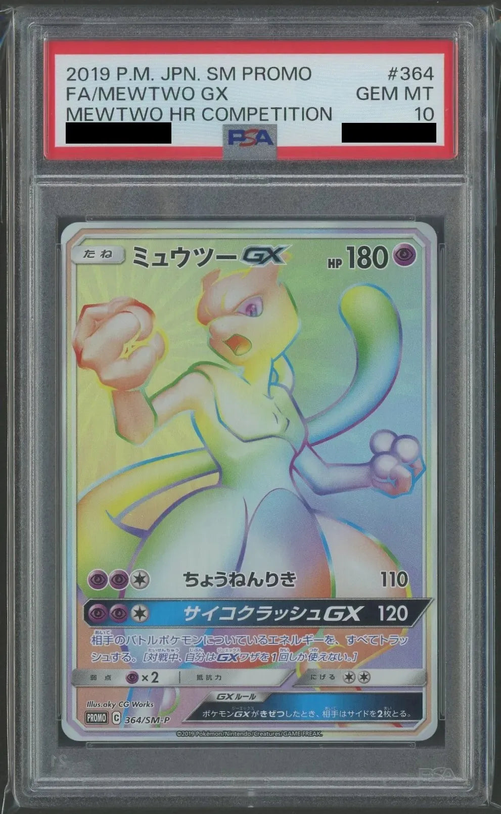 【PSA10】ミュウツーGX(PROMO){超}〈364/SM-P〉[SM-P]#1469