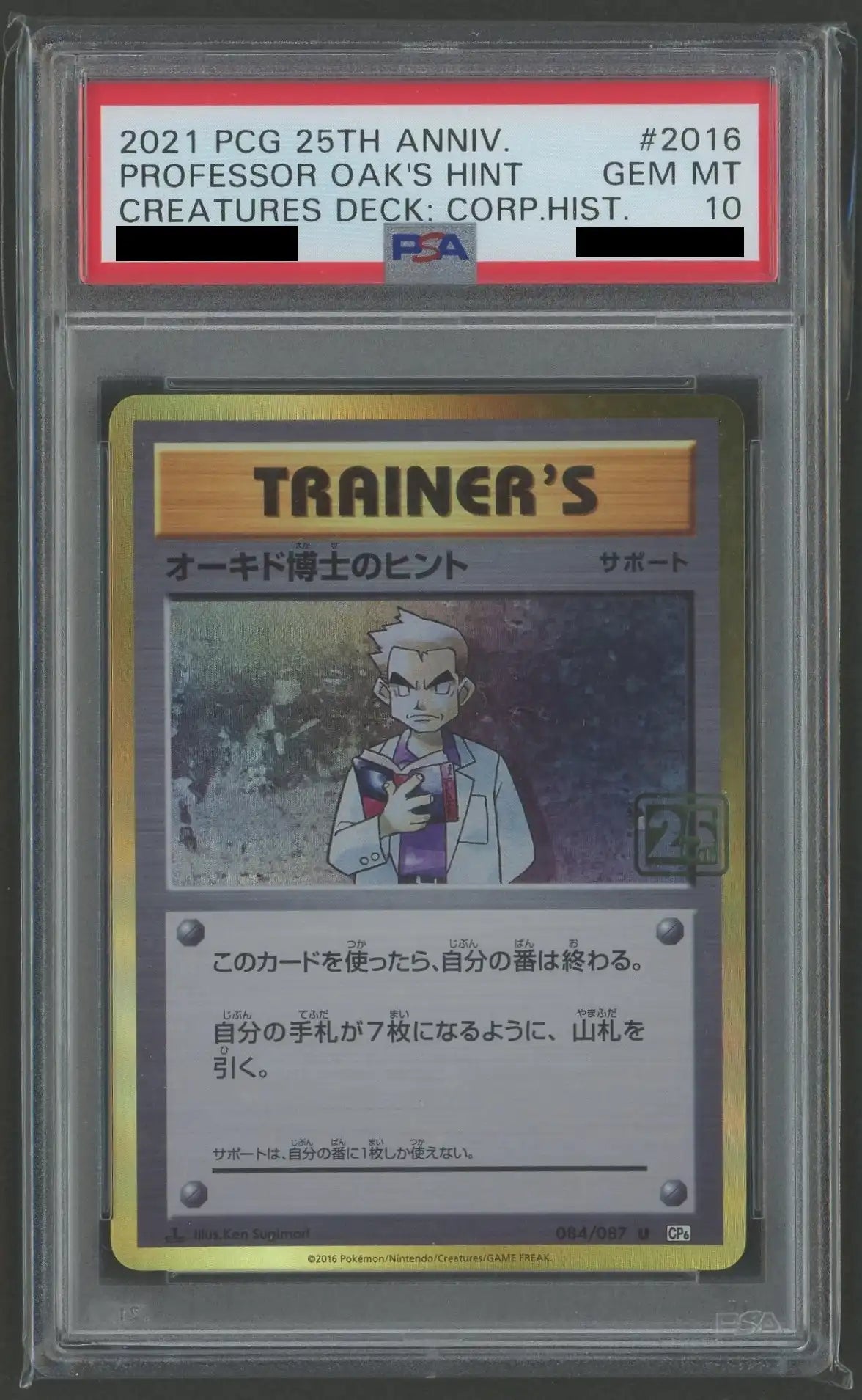 【PSA10】オーキド博士のヒント(クリーチャーズデッキ)