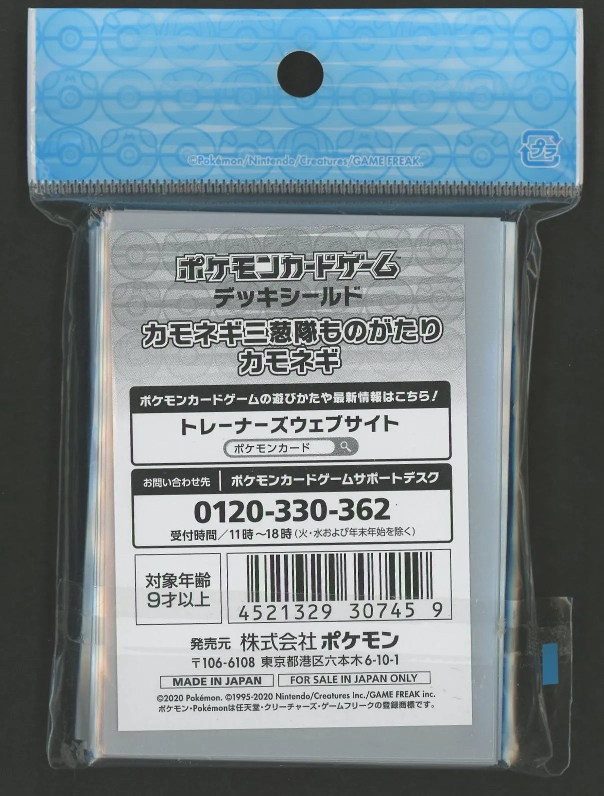 デッキシールド カモネギ三葱隊ものがたり カモネギ – 晴れる屋2