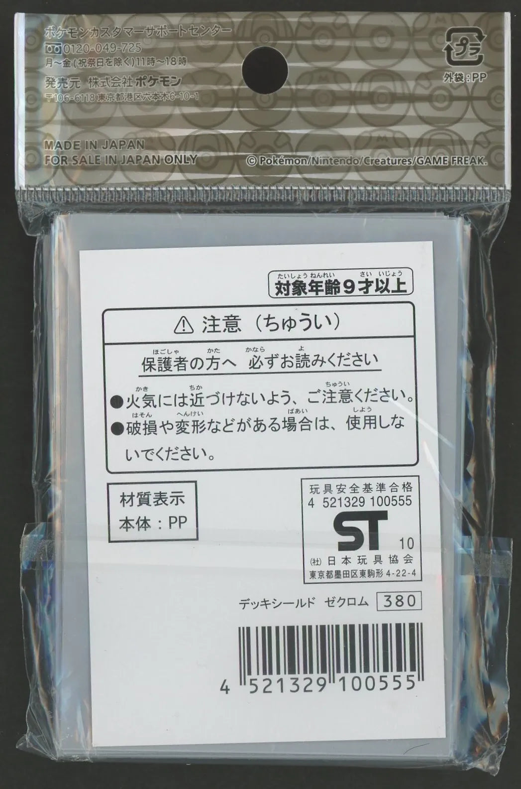 デッキシールド ゼクロム(32枚入り)